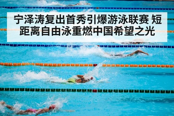 swimming pool competition